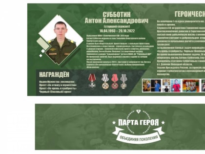 В Тиличиках открыли «Парту Героя» в память об участнике СВО Антоне Субботине