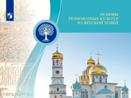 В Камчатском крае проходят родительские собрания по выбору модуля учебного курса «Основы религиозных культур и светской этики»