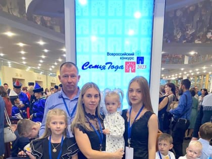 Семья из камчатского села стала победителем Всероссийского конкурса