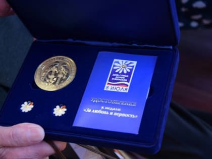 В Елизовском районе открыт приём заявок от супружеских пар к награждению медалями «За любовь и верность».