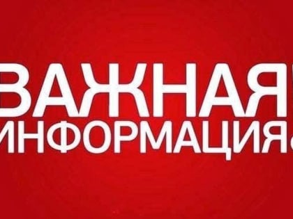 Официальная информация о ситуации в микрорайоне "Пограничный"