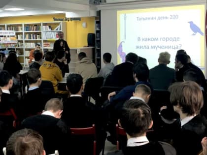 Интеллектуальные игры для студентов, приуроченные ко дню святой Татьяны, проходят на Камчатке