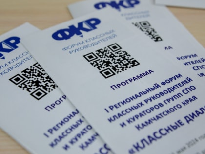 Всероссийский форум классных руководителей «представился» на Камчатке