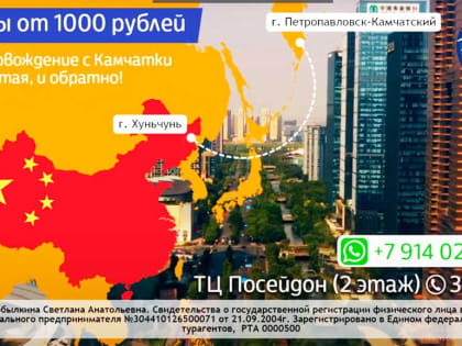 Камчатцам предлагают диагностику и лечение в Китае по доступным ценам