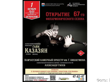 На Камчатке впервые выступит скрипач-виртуоз с мировым именем