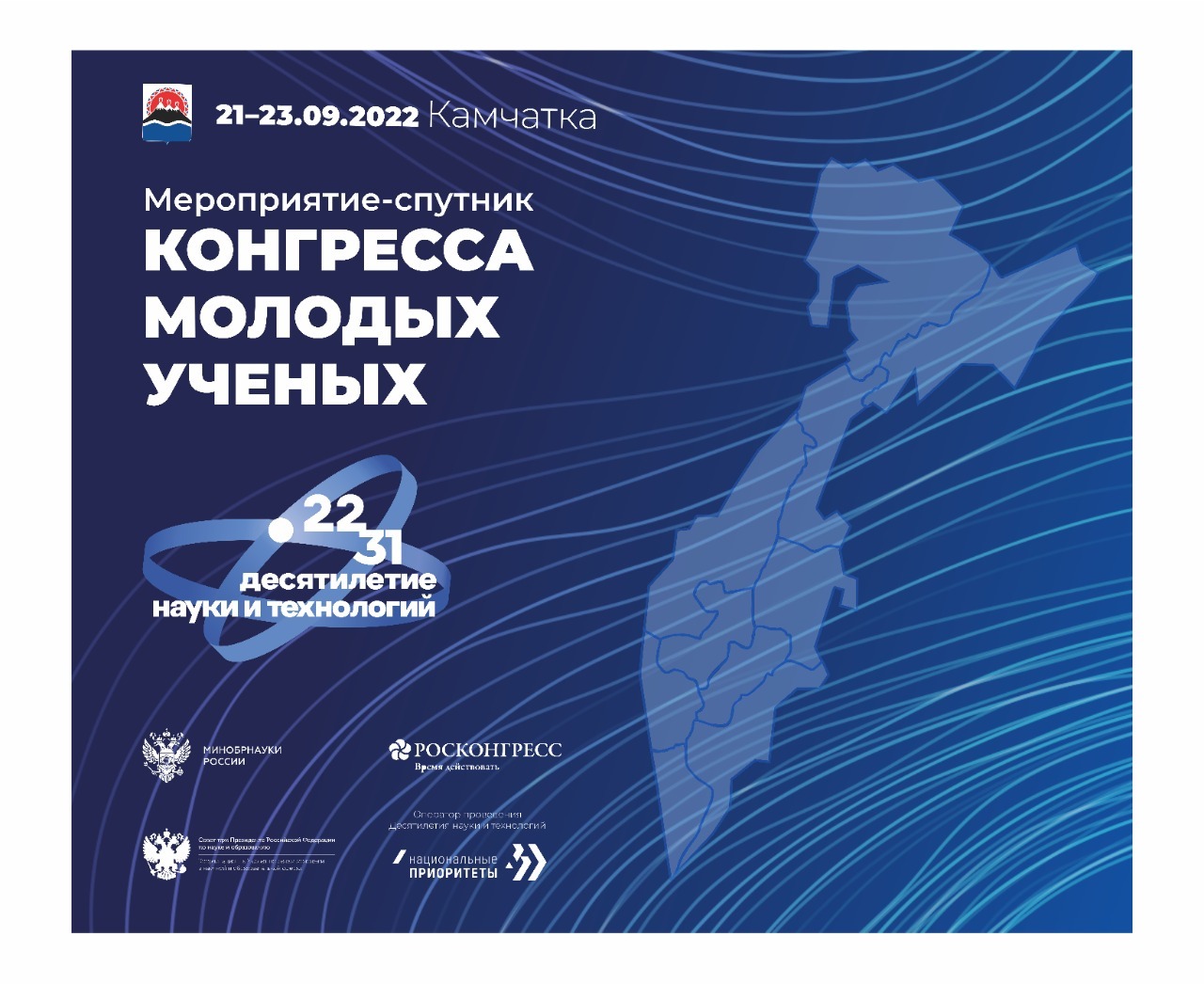 Спутник события. Мероприятие Спутник конгресс. Мероприятие-Спутник КМУ В ЯНАО.