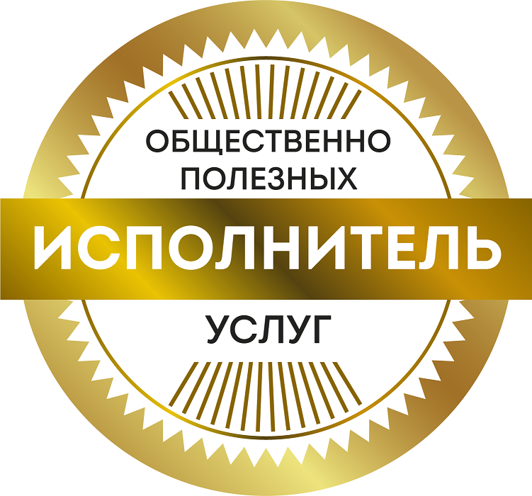 Услуги некоммерческих организаций. Исполнители общественно полезных услуг. Некоммерческие организации исполнители общественно полезных услуг. ИОПУ. Исполнитель общественно полезных услуг (ИОПУ).