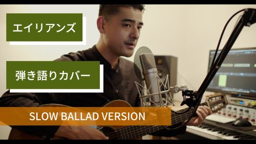 ジャパニーズスタンダードを演奏する意味。