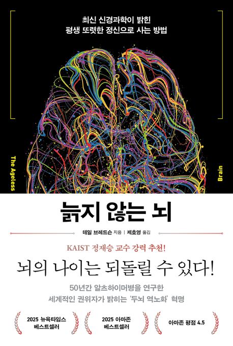 늙지 않는 뇌.jpg