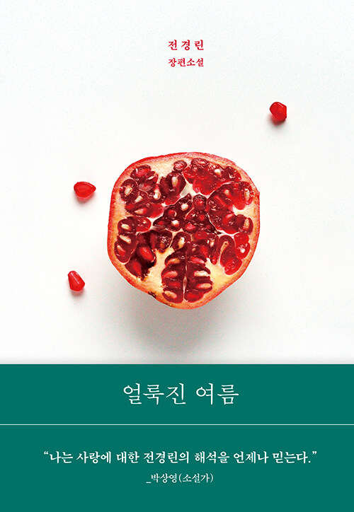 얼룩진 여름.jpg