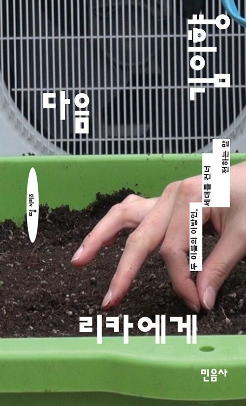 다음 리카에게.jpg