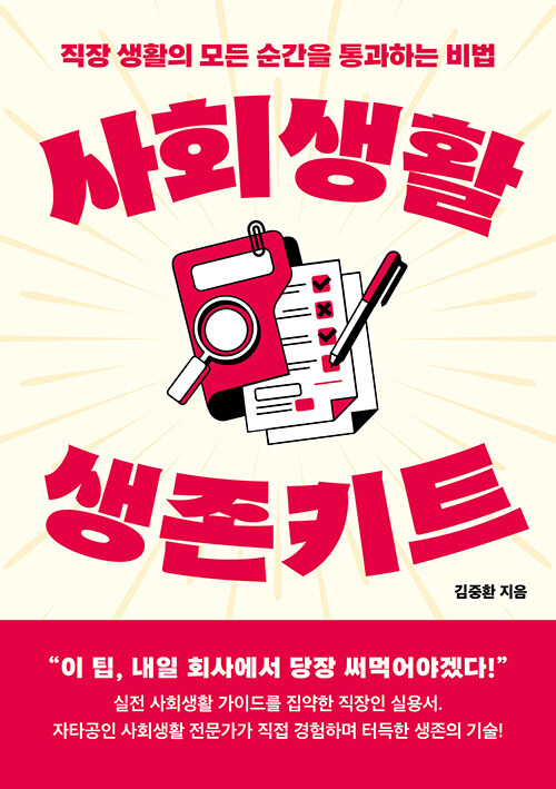사회생활 생존키트.jpg