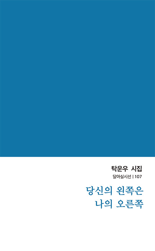당신의 왼쪽은 나의 오른쪽.jpg