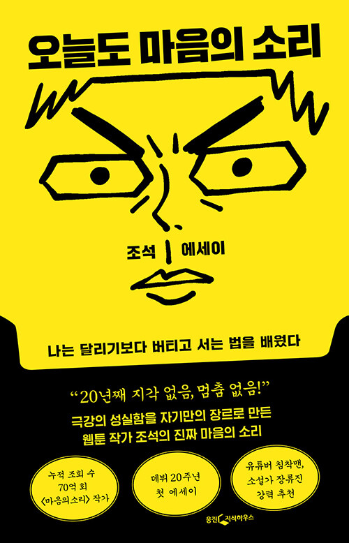 오늘도 마음의 소리.jpg