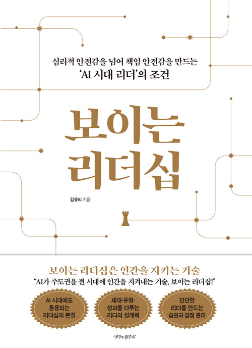 보이는 리더십.jpg