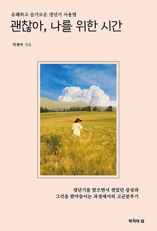 괜찮아, 나를 위한 시간.jpg