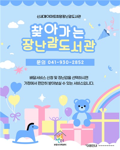 보령장난감도서관.jpg