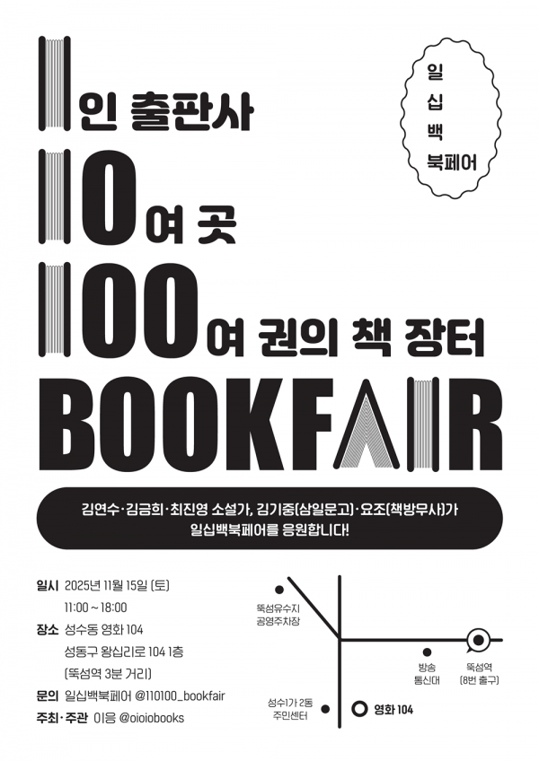 일십백북페어.jpg