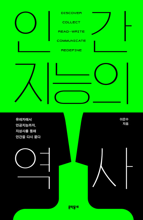 인간 지능의 역사.jpg