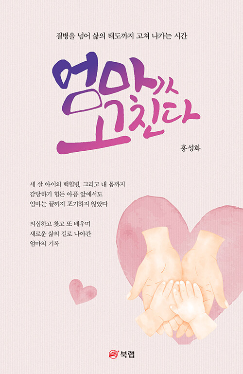 엄마가 고친다.jpg