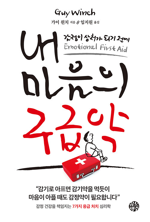 내 마음의 구급약.jpg