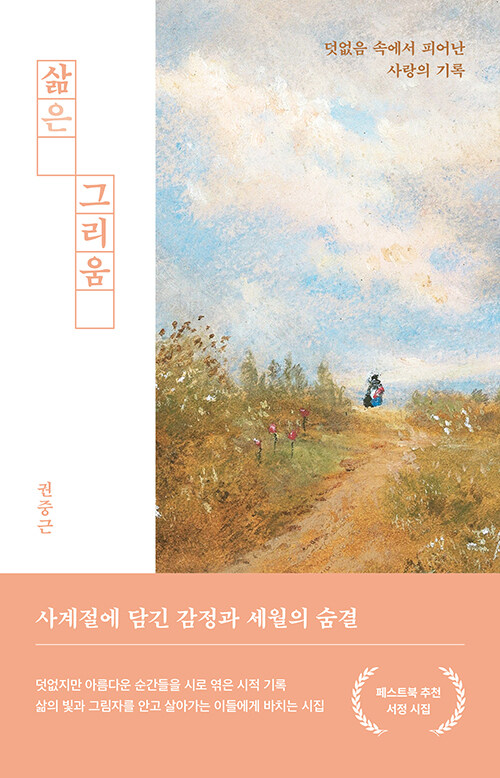 삶은 그리움.jpg