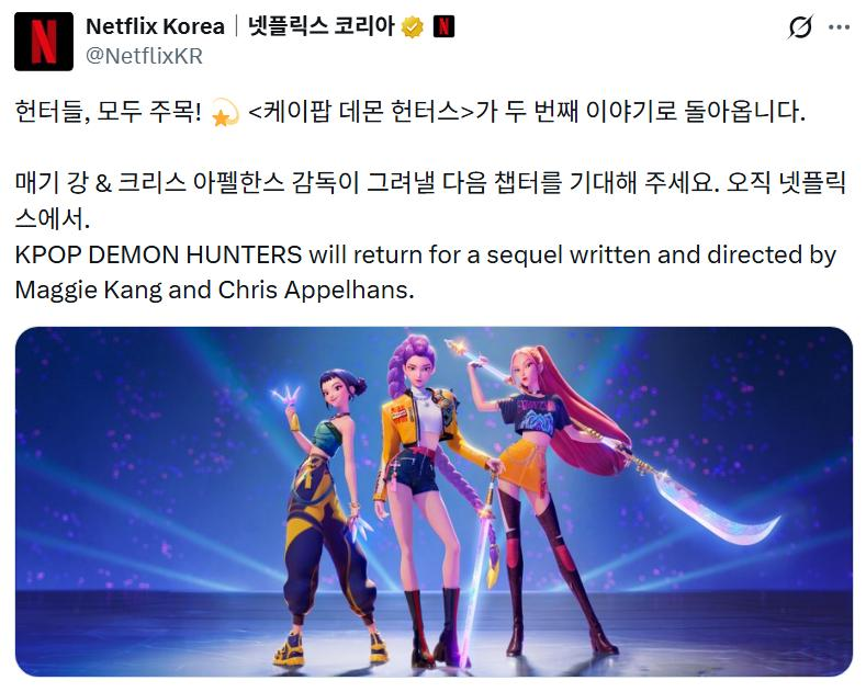 케이팝 데몬 헌터스 속편.png