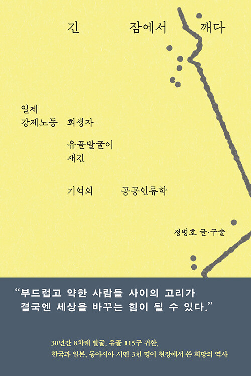 긴 잠에서 깨다.jpg