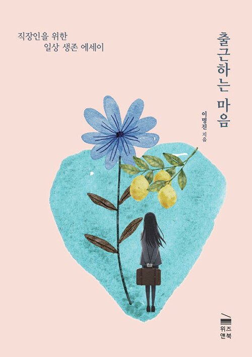 출근하는 마음.jpg