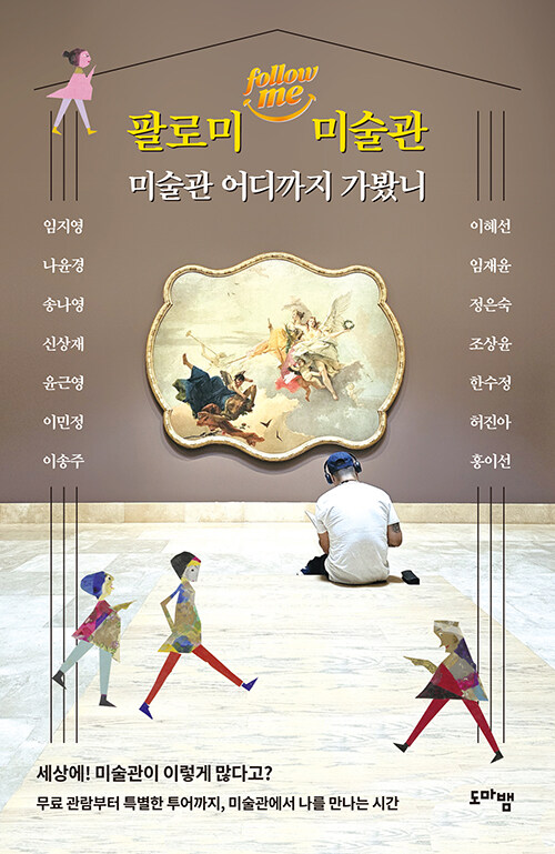 팔로미 미술관.jpg
