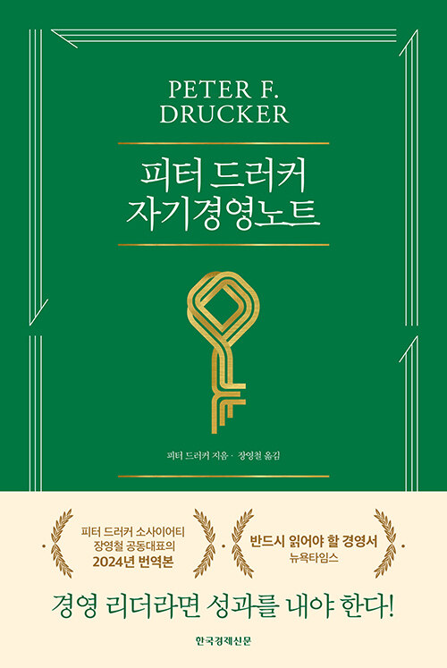 피터 드러커 자기 경영 노트.jpg