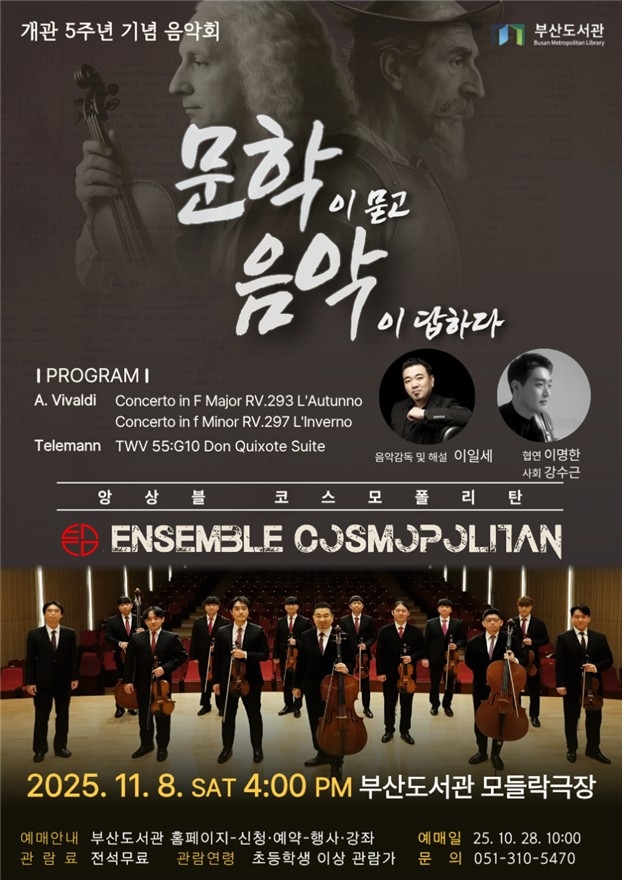 부산도서관 음악회.jpg