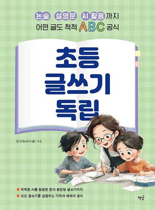 초등 글쓰기 독립.jpg