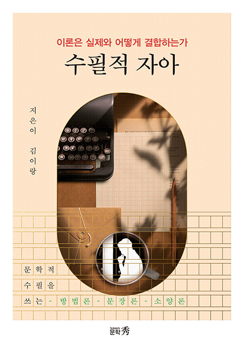 수필적 자아.jpg