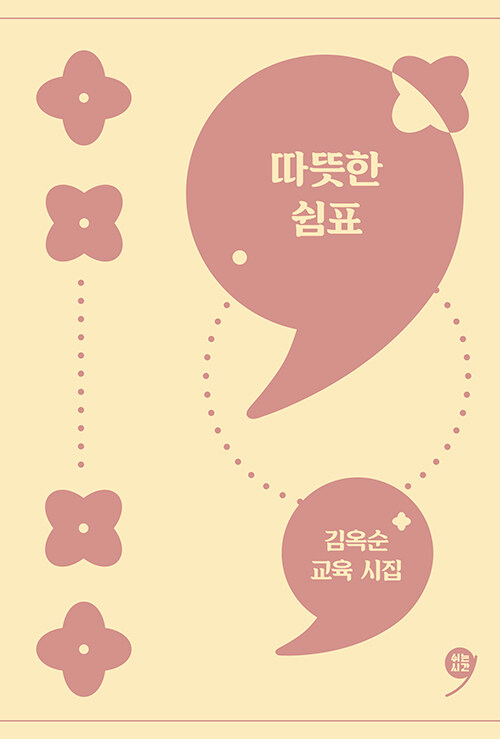 따뜻한 쉼표.jpg