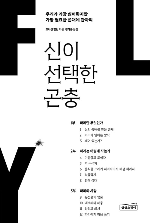 신이 선택한 곤충.jpg