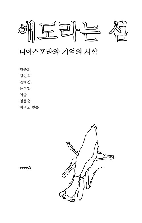 애도라는 섬.jpg