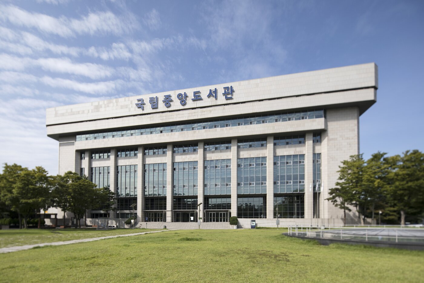 국립중앙도서관 전경.jpg