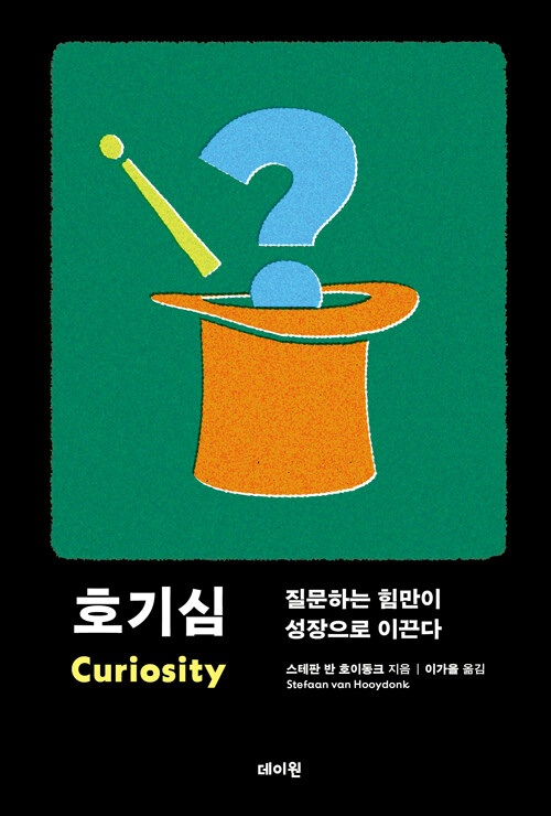 호기심.jpg