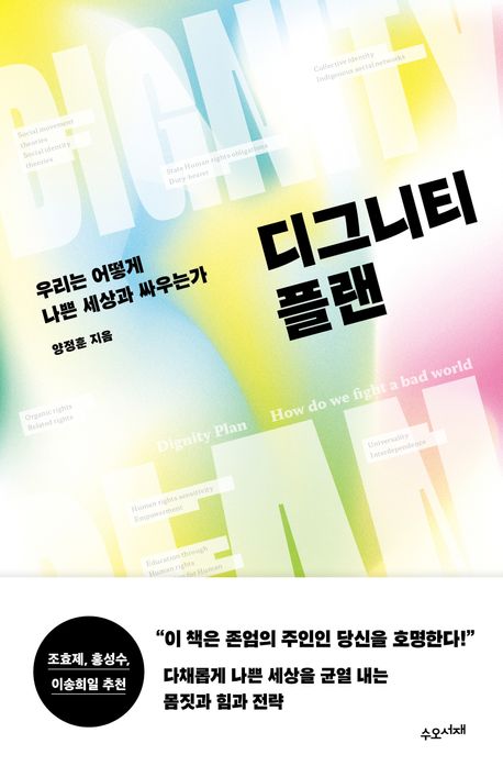 디그니티 플랜.jpg