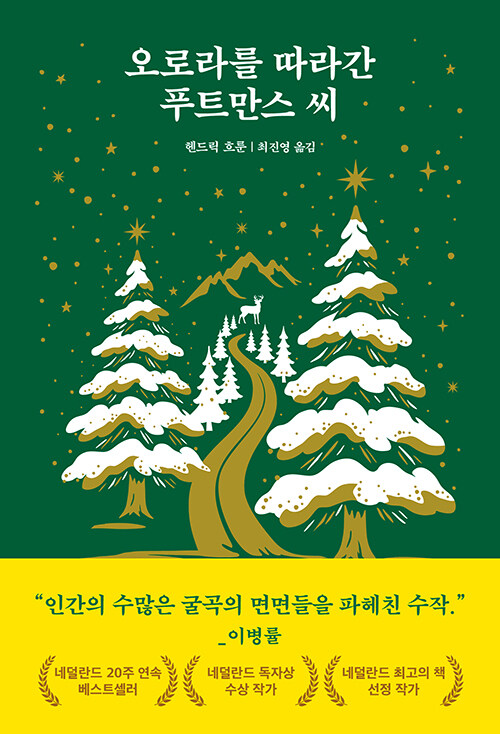 오로라를 따라간 푸트만스 씨.jpg