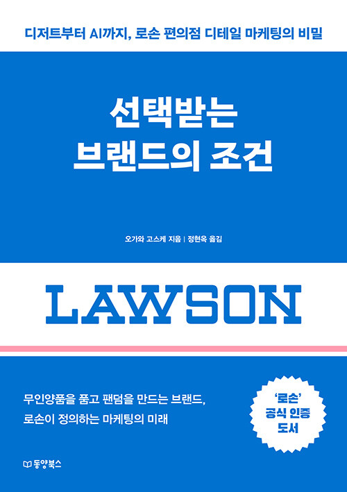 선택 받는 브랜드의 조건.jpg