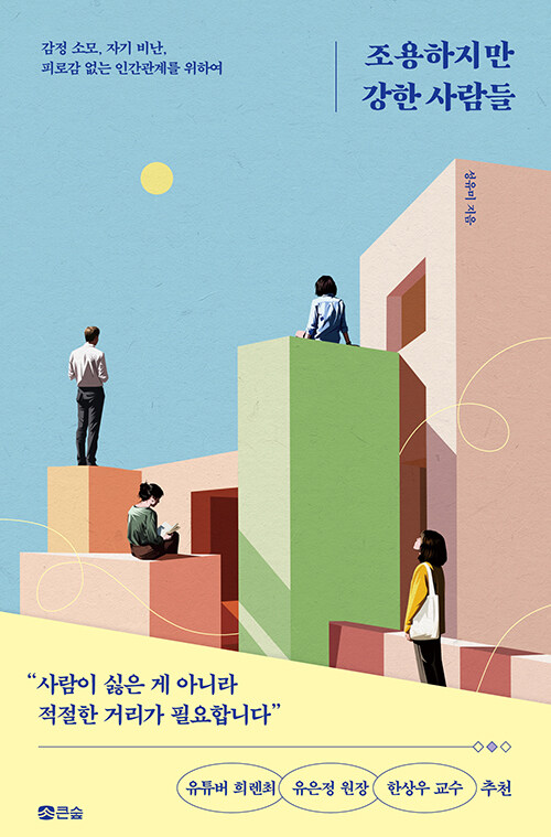 조용하지만 강한 사람들.jpg