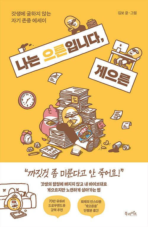 나는 으른입니다, 게으른.jpg