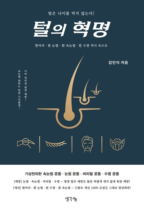 털의 혁명.jpg