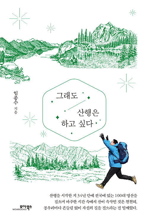 그래도 산행은 하고 싶다.jpg