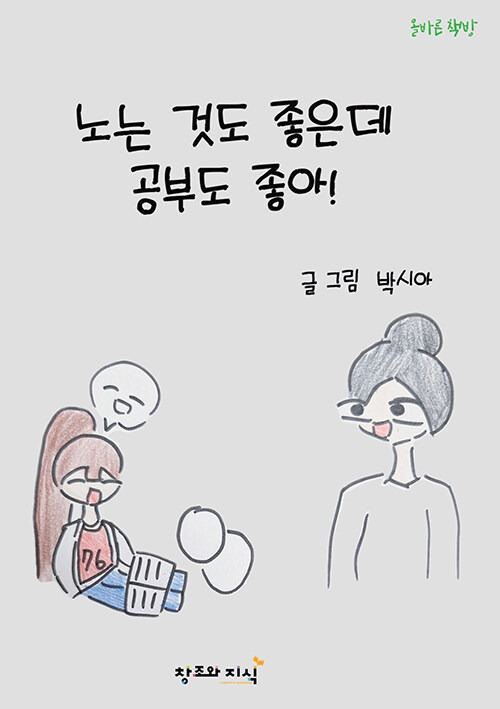 노는 것도 좋은데 공부도 좋아.jpg