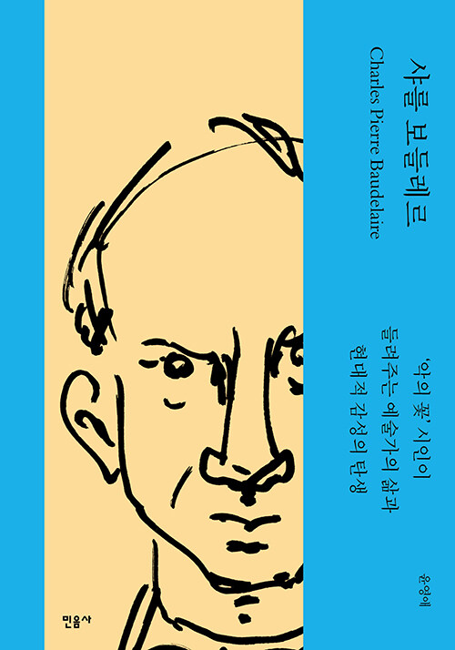 샤를 보들레르.jpg