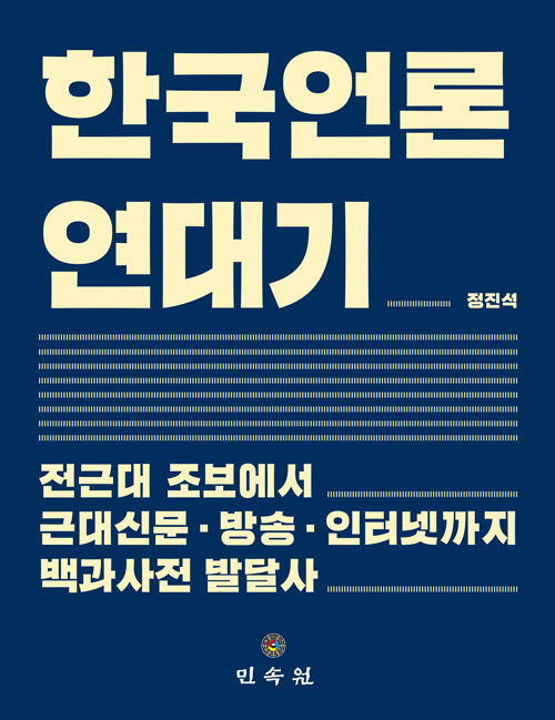 한국언론연대기.jpg