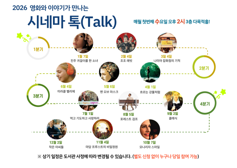 천안시 신방도서관, 내년 ‘시네마 톡’ 운영